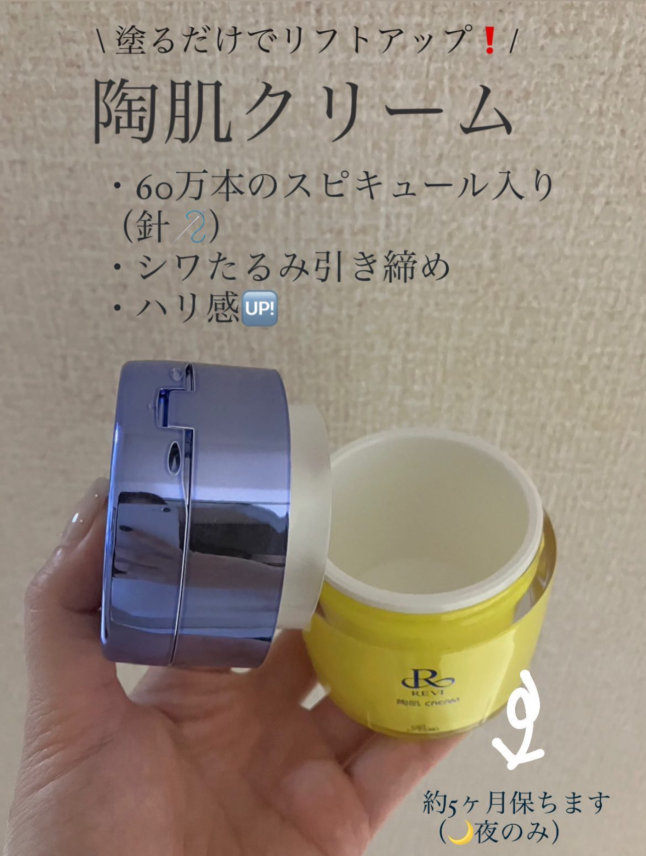 陶肌クリーム　REVI　 口コミ　スピキュール